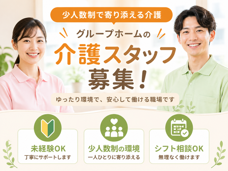 有限会社エムアンドエル グループホームひだまり弐番館の求人・転職情報