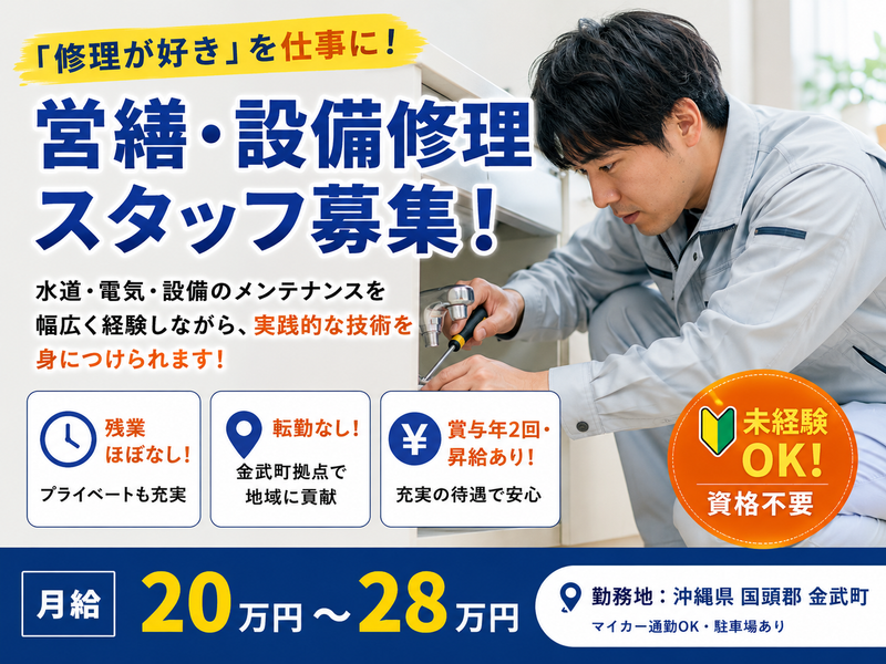 きんメインテナンス株式会社の求人・転職情報