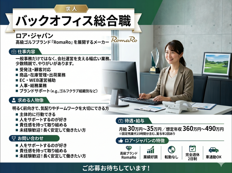 株式会社ロア・ジャパンの求人・転職情報