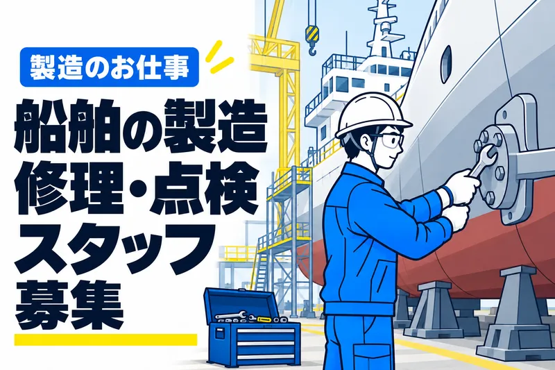 株式会社大成ERCのアルバイト・バイト求人情報