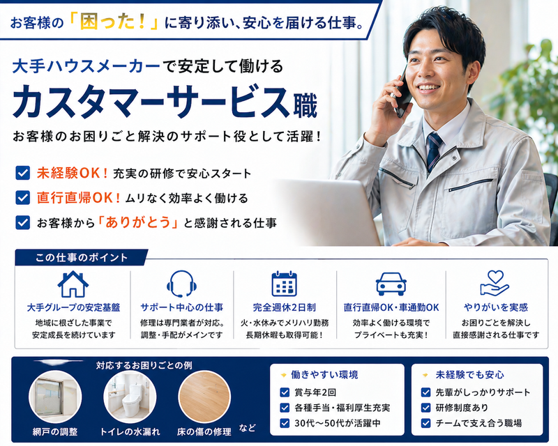 栃木ミサワホーム株式会社の求人・転職情報