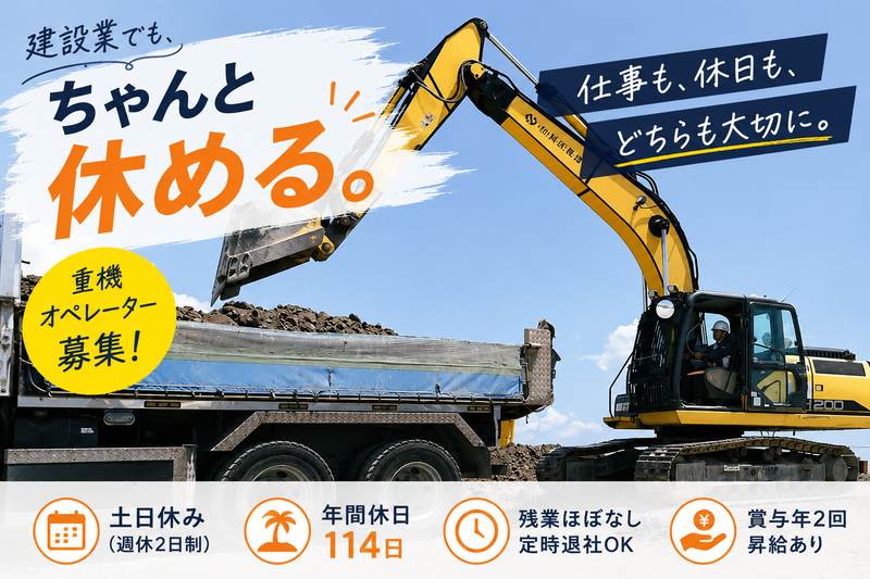 有限会社長浜建設の求人・転職情報