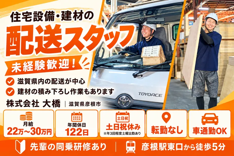 株式会社大橋の求人・転職情報