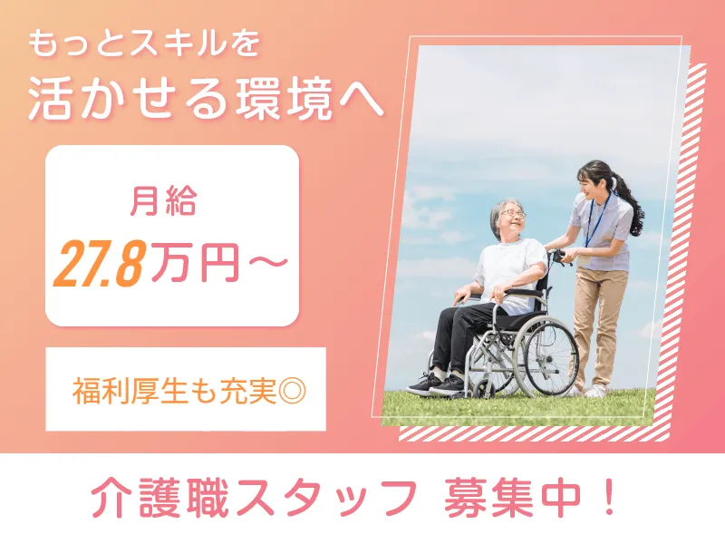 ALSOK介護株式会社の求人・転職情報
