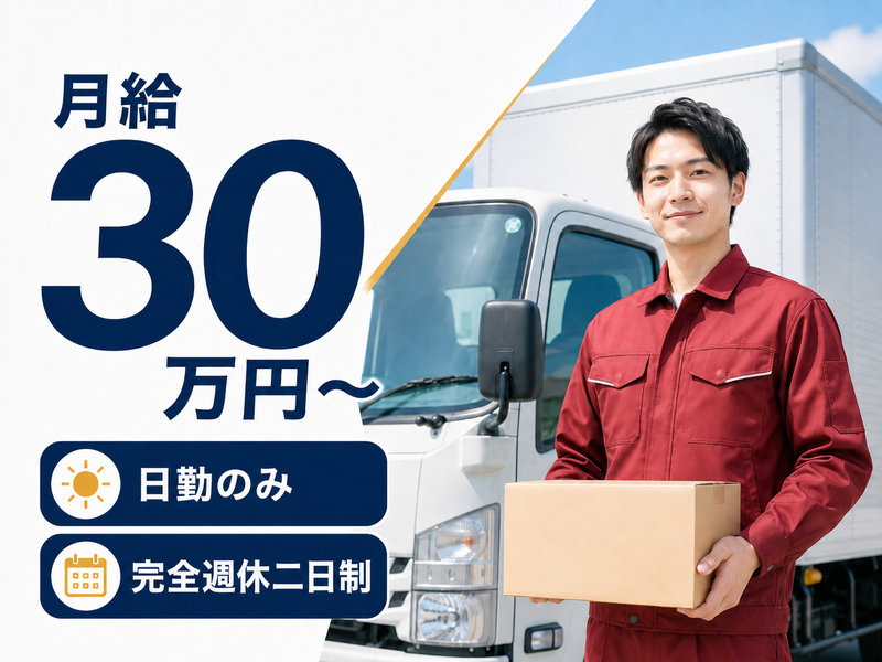 丸伊運輸株式会社の求人・転職情報