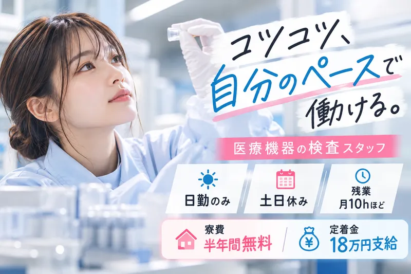 株式会社ヒューマンアイズの派遣求人情報
