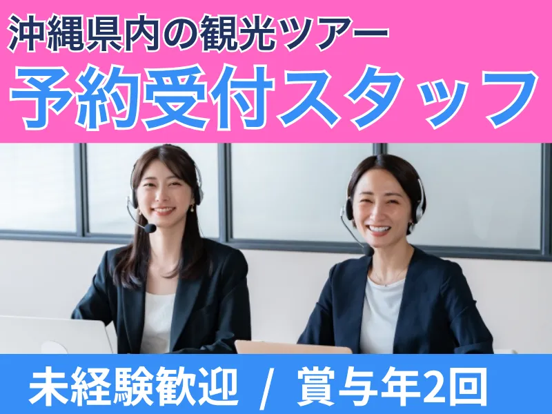 株式会社琉球バス交通の求人・転職情報