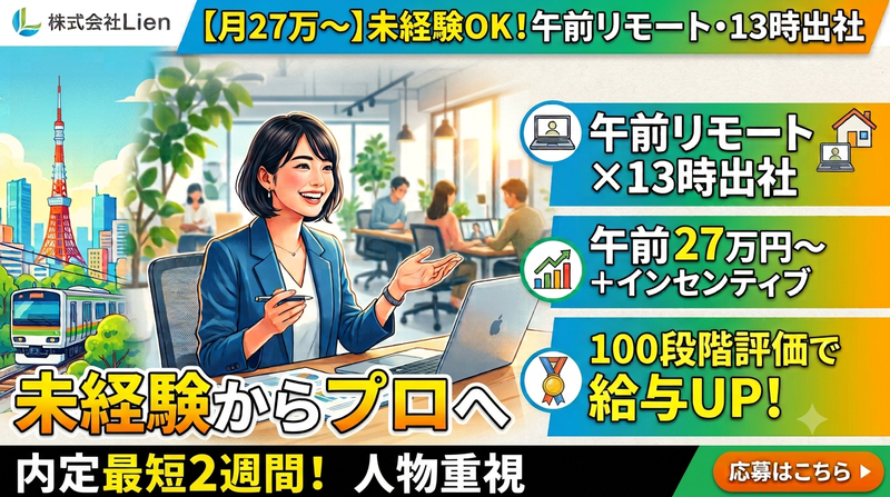 株式会社Lienの求人・転職情報