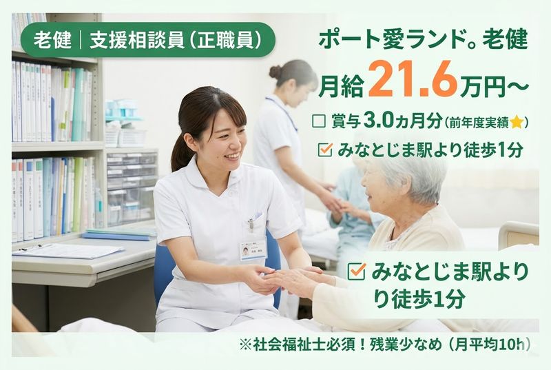 社会福祉法人成晃会 ポート愛ランド。老健の求人・転職情報