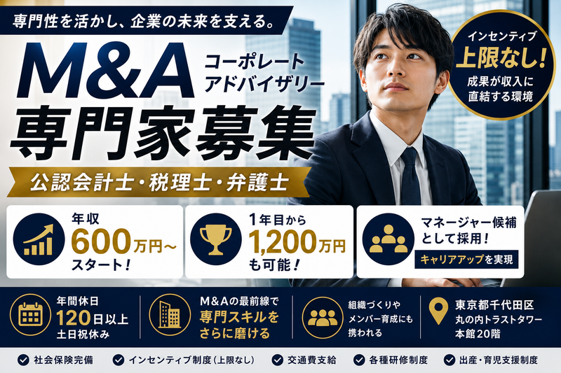 M&Aロイヤルアドバイザリー株式会社の求人・転職情報