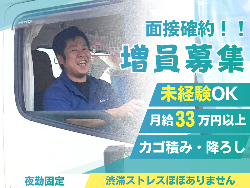  関東運輸株式会社（日高営業所）-0001の求人・転職情報