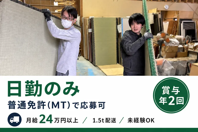 とりまつ畳株式会社の求人・転職情報