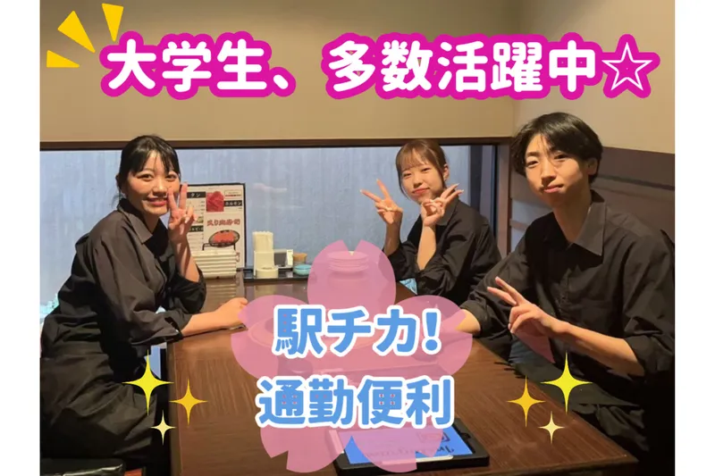 焼肉カラカラ　守恒店のアルバイト・バイト求人情報