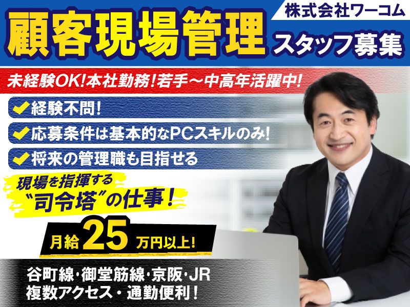 株式会社ワーコムの求人・転職情報