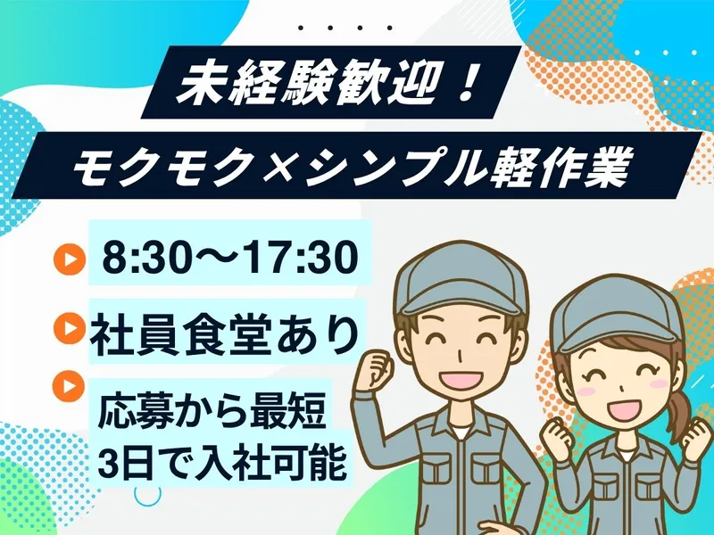 株式会社ワークプライズ 福井営業所のアルバイト・バイト求人情報