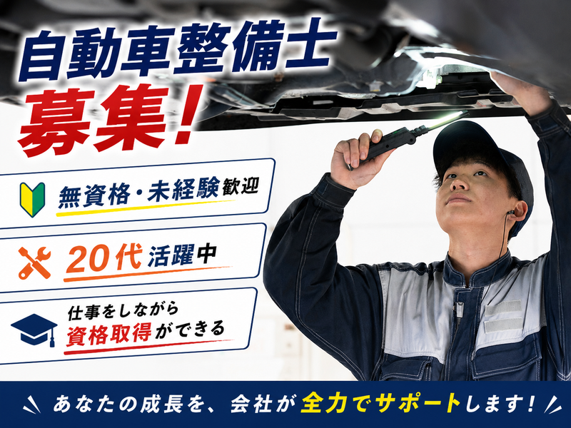 トヨタカローラ南海株式会社の求人・転職情報