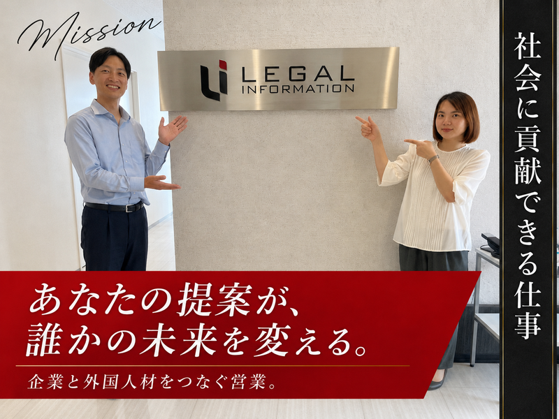 株式会社リーガルインフォメーションの求人・転職情報
