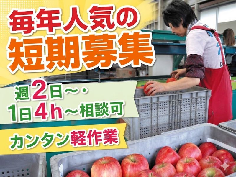 JAグリーン長野　川中島共選所