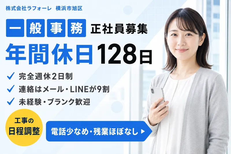 株式会社ラフォーレの求人・転職情報