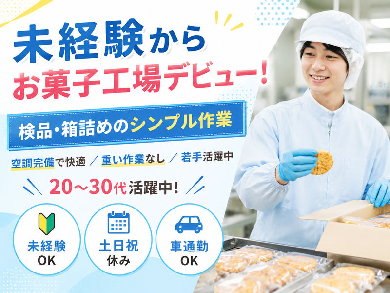 ひざつき製菓株式会社の求人・転職情報