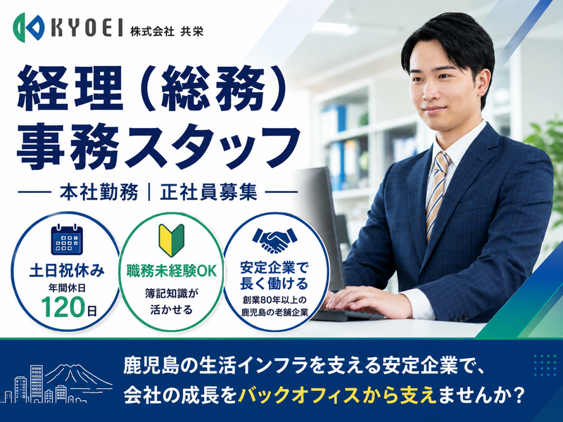 株式会社共栄の求人・転職情報