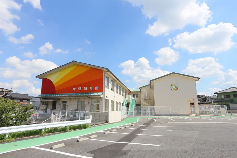 社会福祉法人草津保育園の求人・転職情報