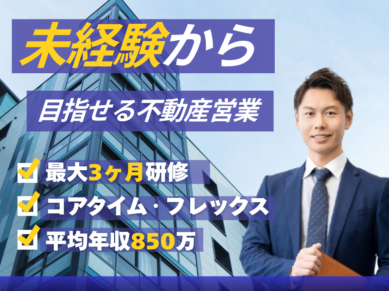 大東建託株式会社の求人・転職情報