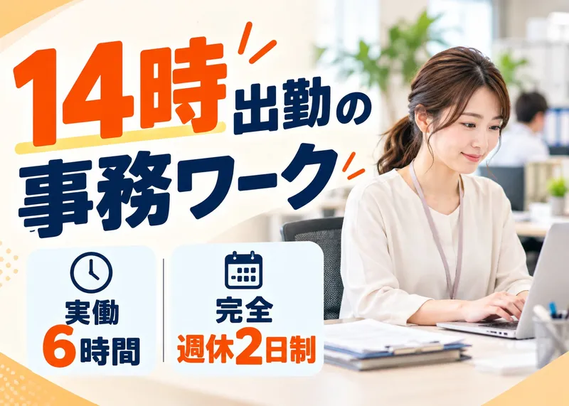 東和テック株式会社のアルバイト・バイト求人情報
