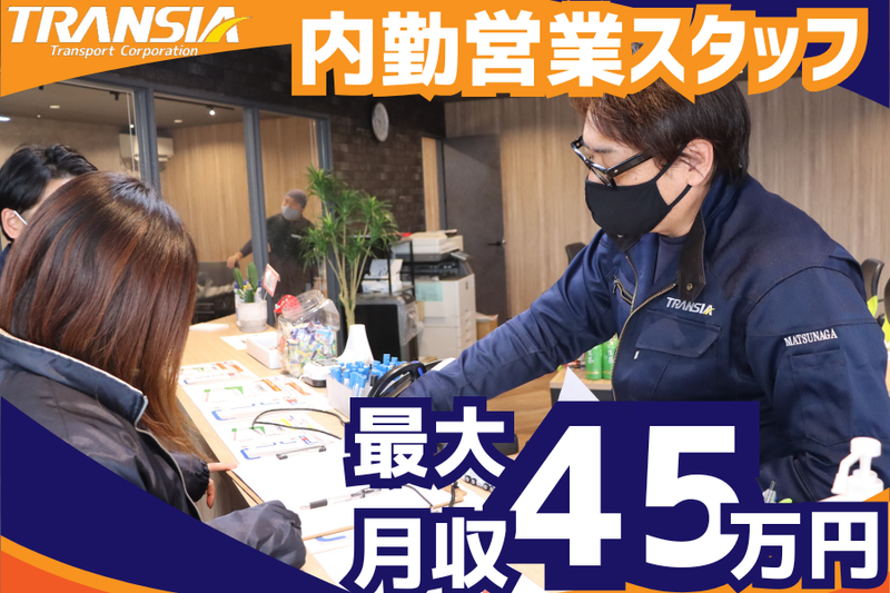 株式会社トランシアの求人・転職情報