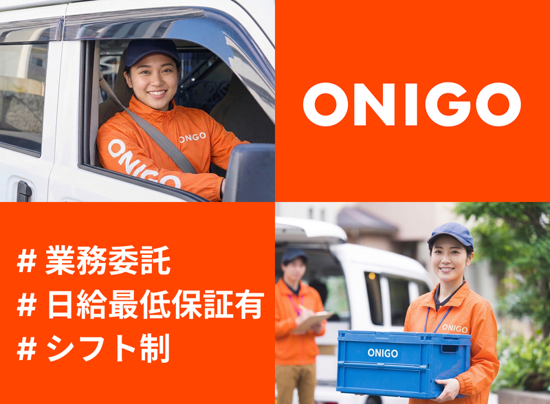 ＯＮＩＧＯ株式会社の求人・転職情報