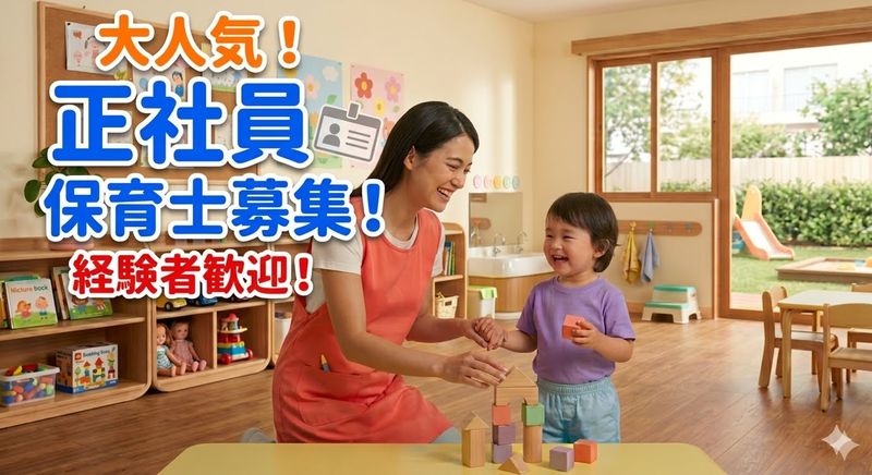 ルンビニ保育園の求人・転職情報