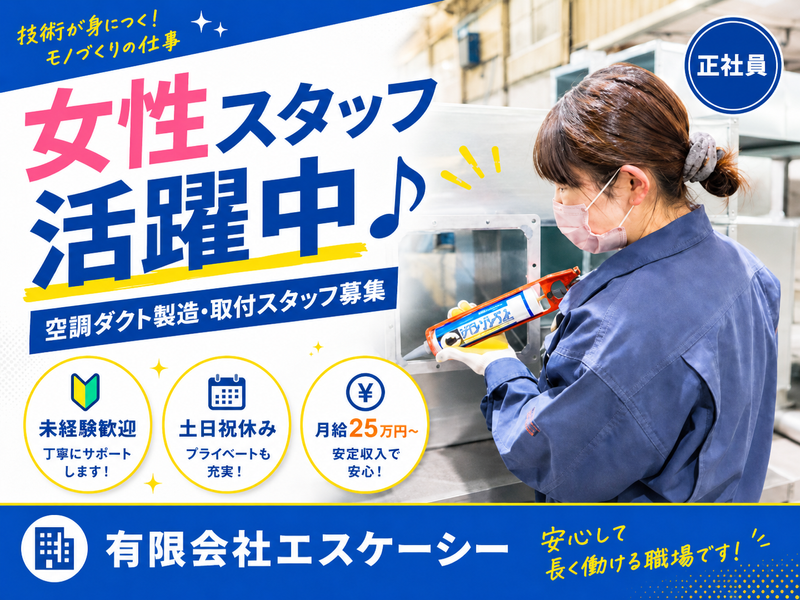 有限会社エスケーシーの求人・転職情報