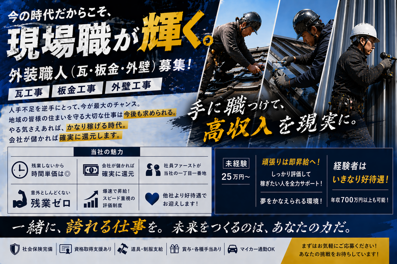 有限会社　坂下瓦店の求人・転職情報