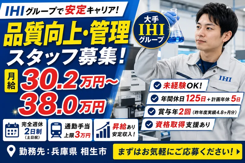 株式会社IHIマスターメタルの求人・転職情報