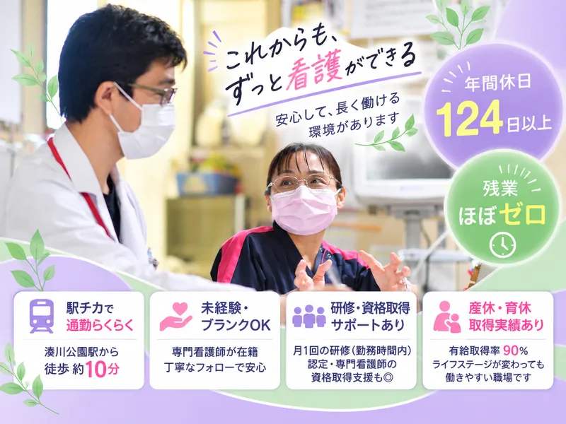 医療法人 尚生会 湊川病院のアルバイト・バイト求人情報