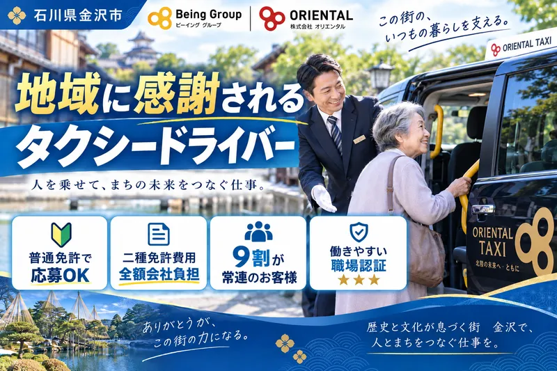 株式会社オリエンタルの求人・転職情報