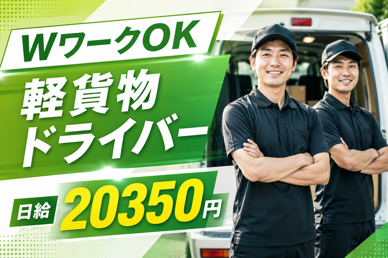有限会社アイズ物流の求人・転職情報