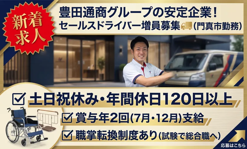 株式会社豊通オールライフの求人・転職情報