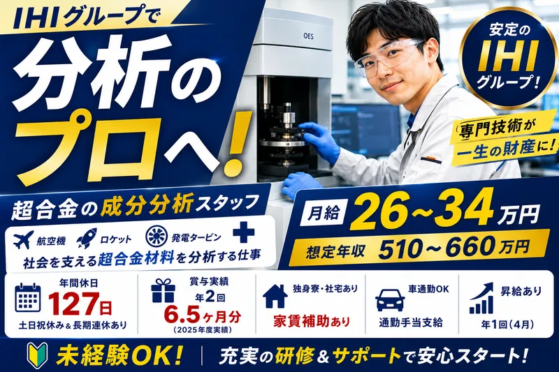 株式会社ＩＨＩマスターメタル-0008の求人・転職情報