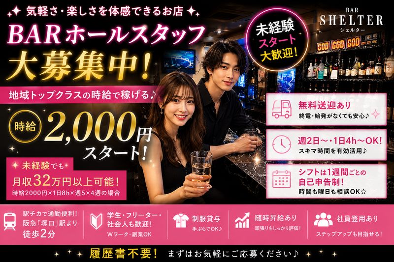 BAR SHELTER(シェルター)のアルバイト・バイト求人情報-01