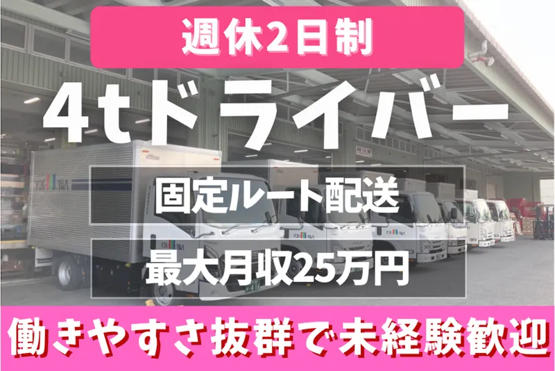 吉川運輸株式会社の求人・転職情報