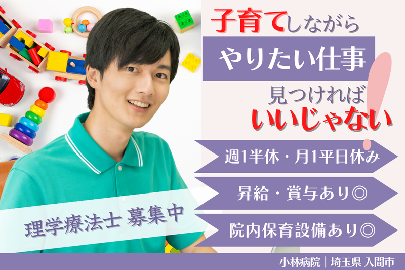 医療法人一晃会 小林病院の求人・転職情報
