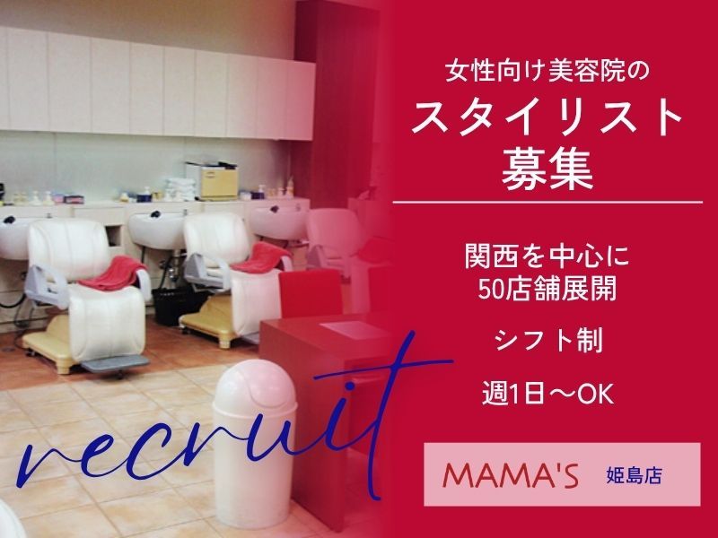 有限会社ＰＡＰＡ’Ｓ＆ＭＡＭＡ’Ｓ-0007の求人・転職情報