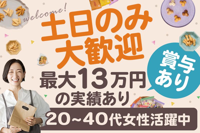 とよす株式会社のアルバイト・バイト求人情報-04