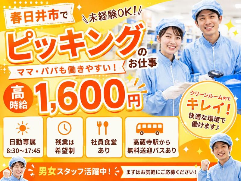 Man to Man株式会社/春日井オフィスのアルバイト・バイト求人情報-13