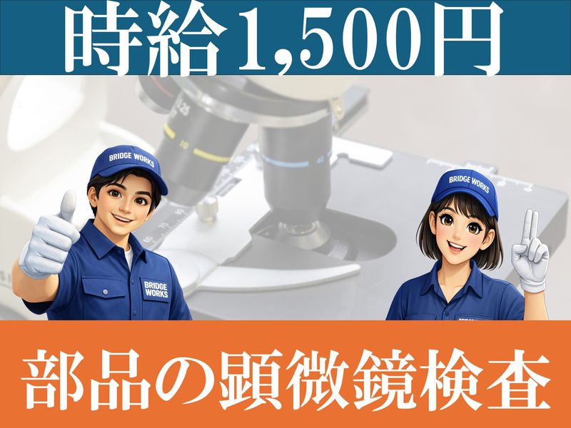 BRIDGE WORKS株式会社のアルバイト・バイト求人情報-47