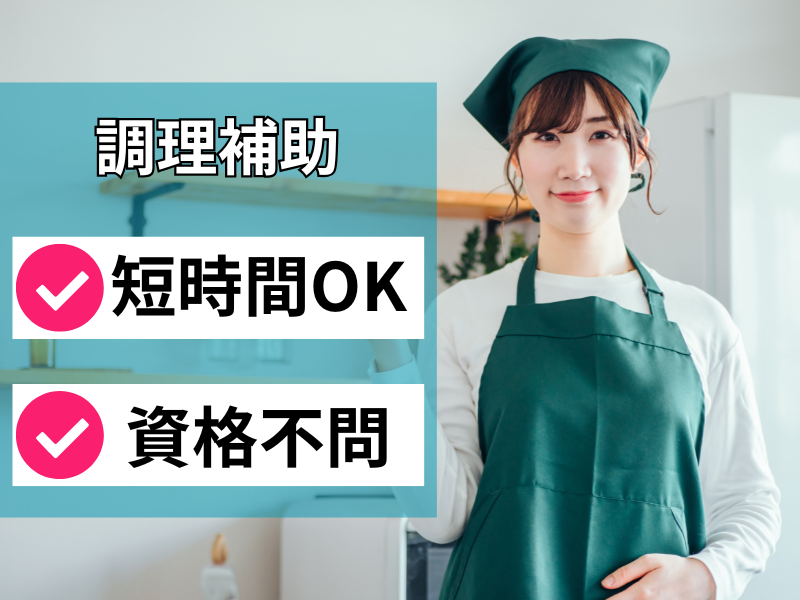 社会福祉法人盛幸会　湯々館のアルバイト・バイト求人情報-05