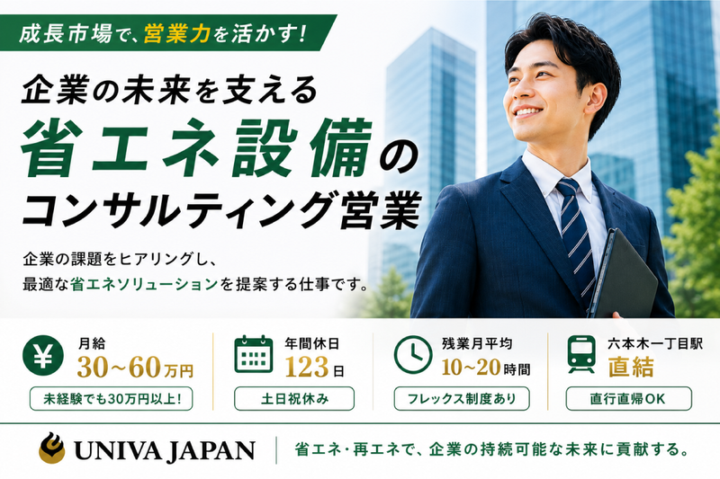 株式会社ユニヴァ・ジャパンの求人・転職情報