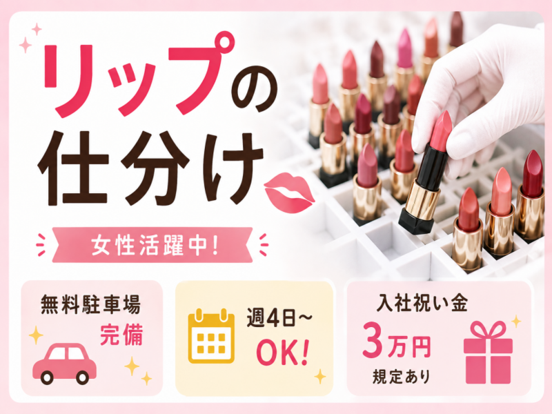 株式会社メッセのアルバイト・バイト求人情報-27