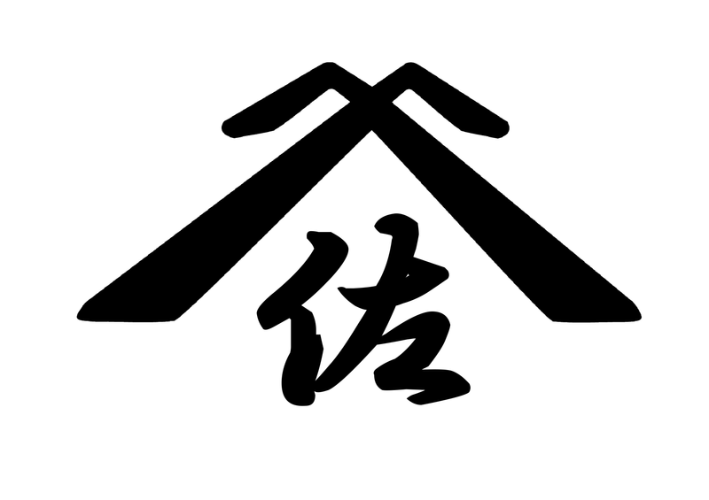 株式会社佐藤工務店の求人・転職情報